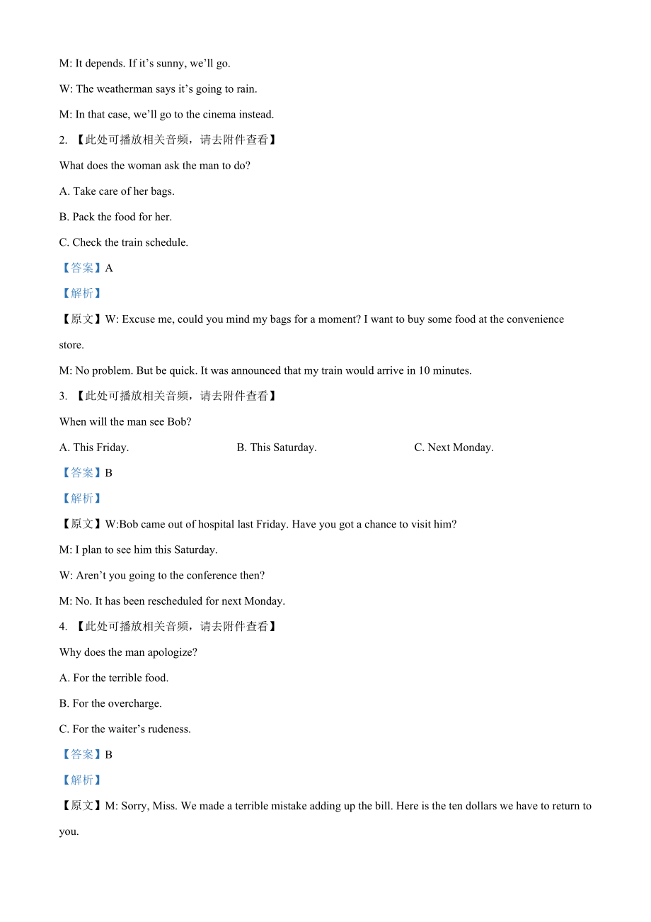 2023年高考英语真题（新高考Ⅱ）（解析版）.docx_第2页