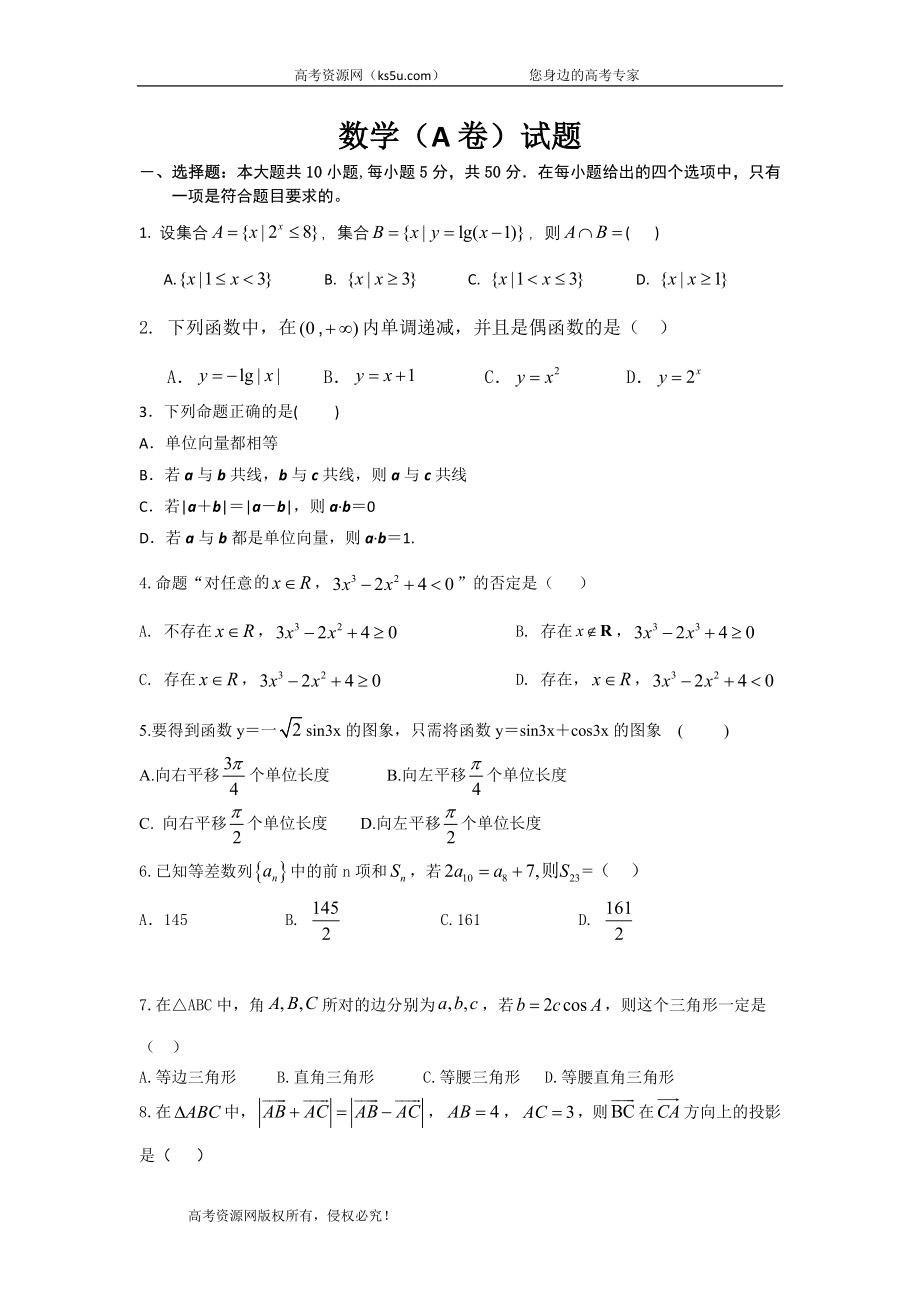 江西省赣州市石城中学2020届高三上学期第九次周考数学（文）（A）试卷 Word版含答案.doc_第1页