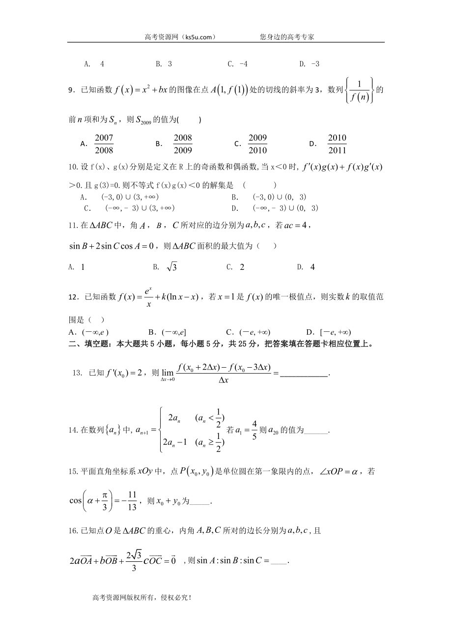 江西省赣州市石城中学2020届高三上学期第九次周考数学（文）（A）试卷 Word版含答案.doc_第2页