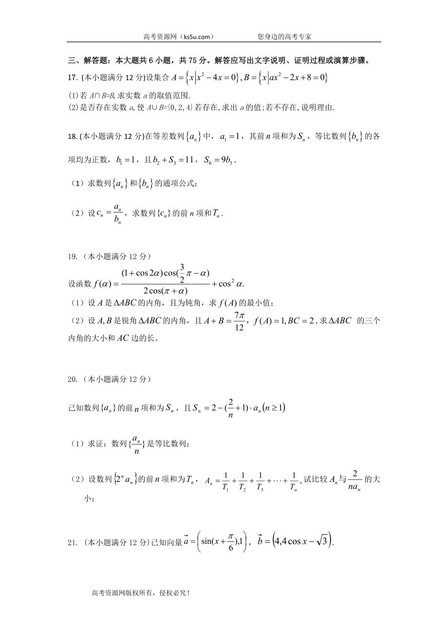 江西省赣州市石城中学2020届高三上学期第九次周考数学（文）（A）试卷 Word版含答案.doc_第3页