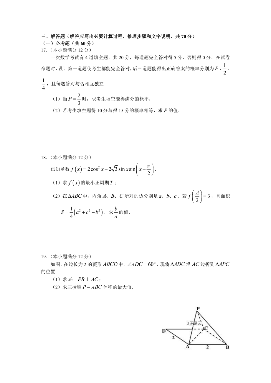 文科试卷及答案.pdf_第3页