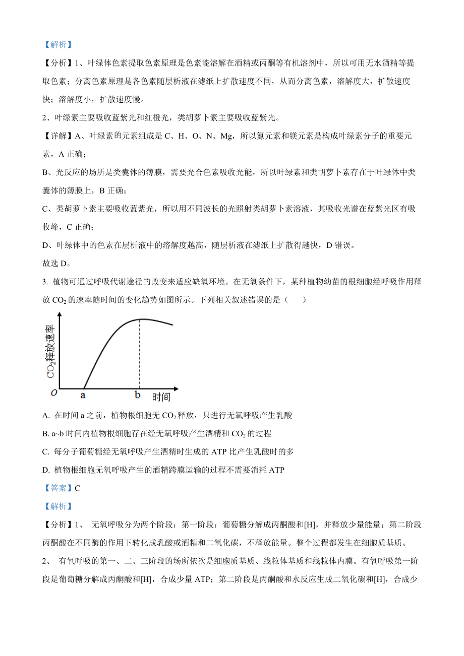 2023年高考生物真题（全国乙卷）（解析版）.docx_第2页