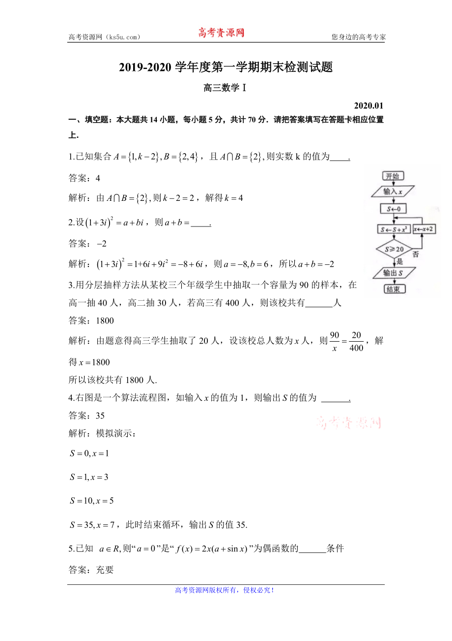 江苏省扬州市2020届高三上学期期末检测数学试题 Word版含解析.doc_第1页