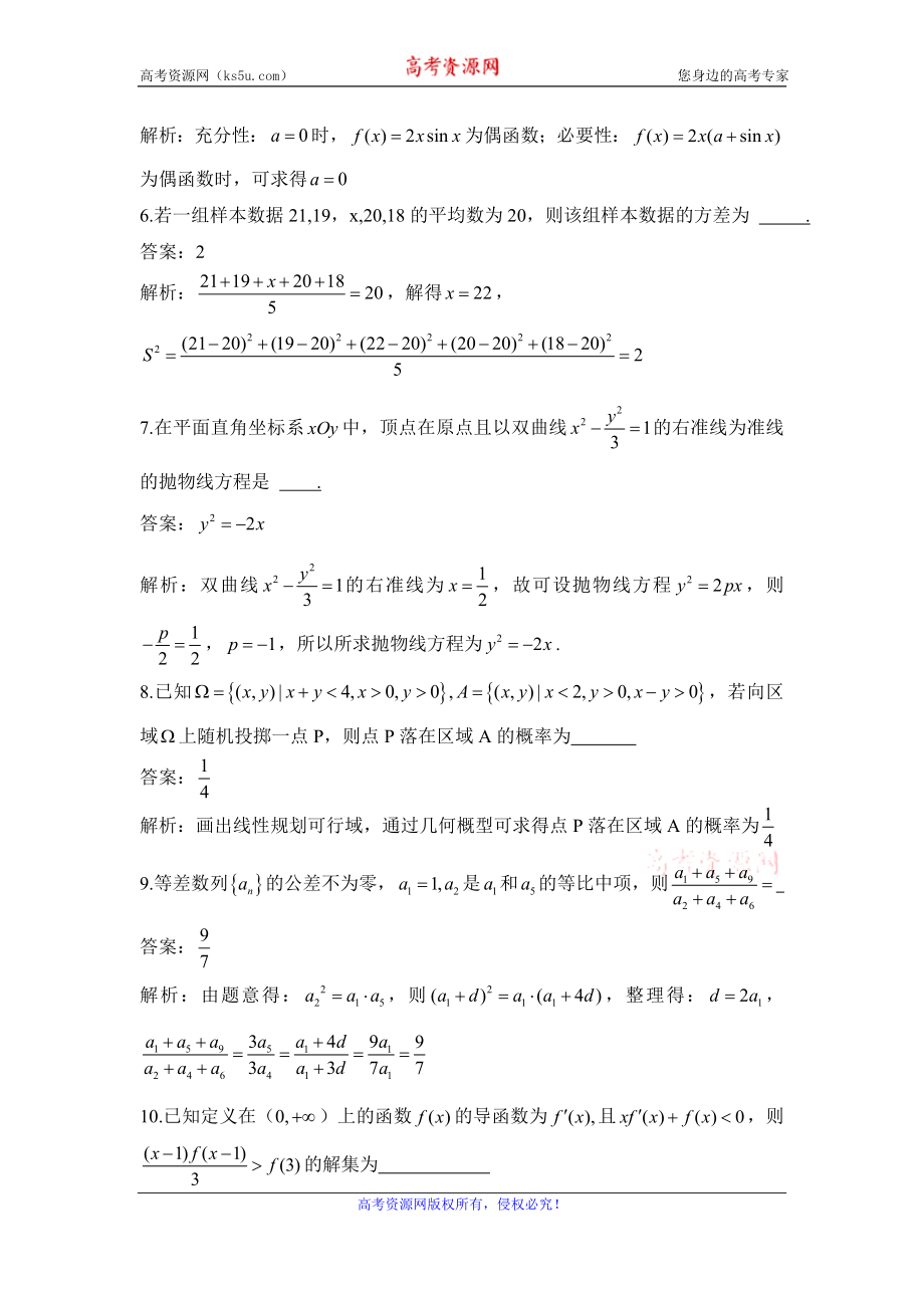 江苏省扬州市2020届高三上学期期末检测数学试题 Word版含解析.doc_第2页