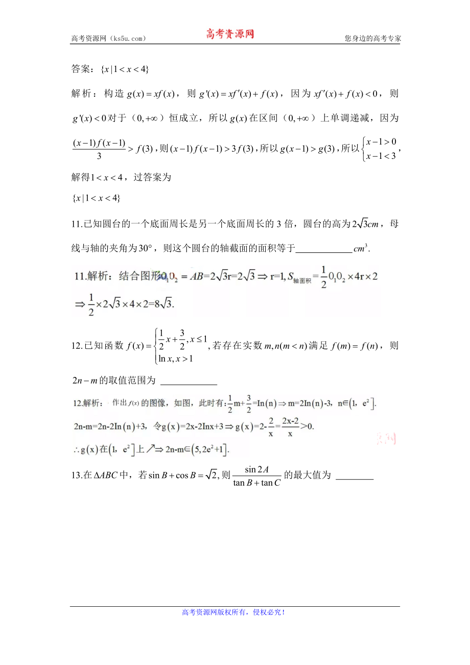 江苏省扬州市2020届高三上学期期末检测数学试题 Word版含解析.doc_第3页