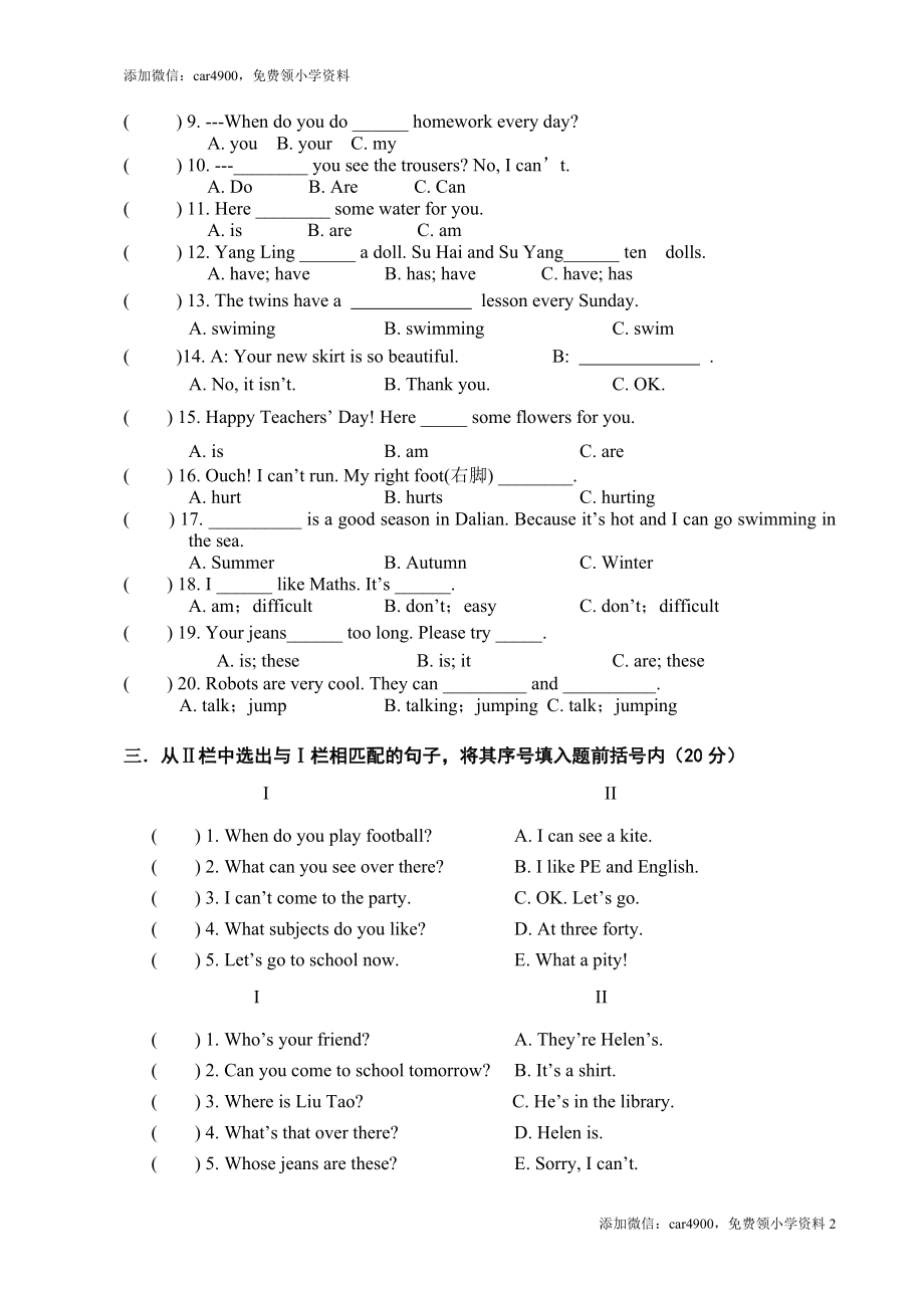 牛津译林四年级下学期期末测试卷（三起）5.doc_第2页