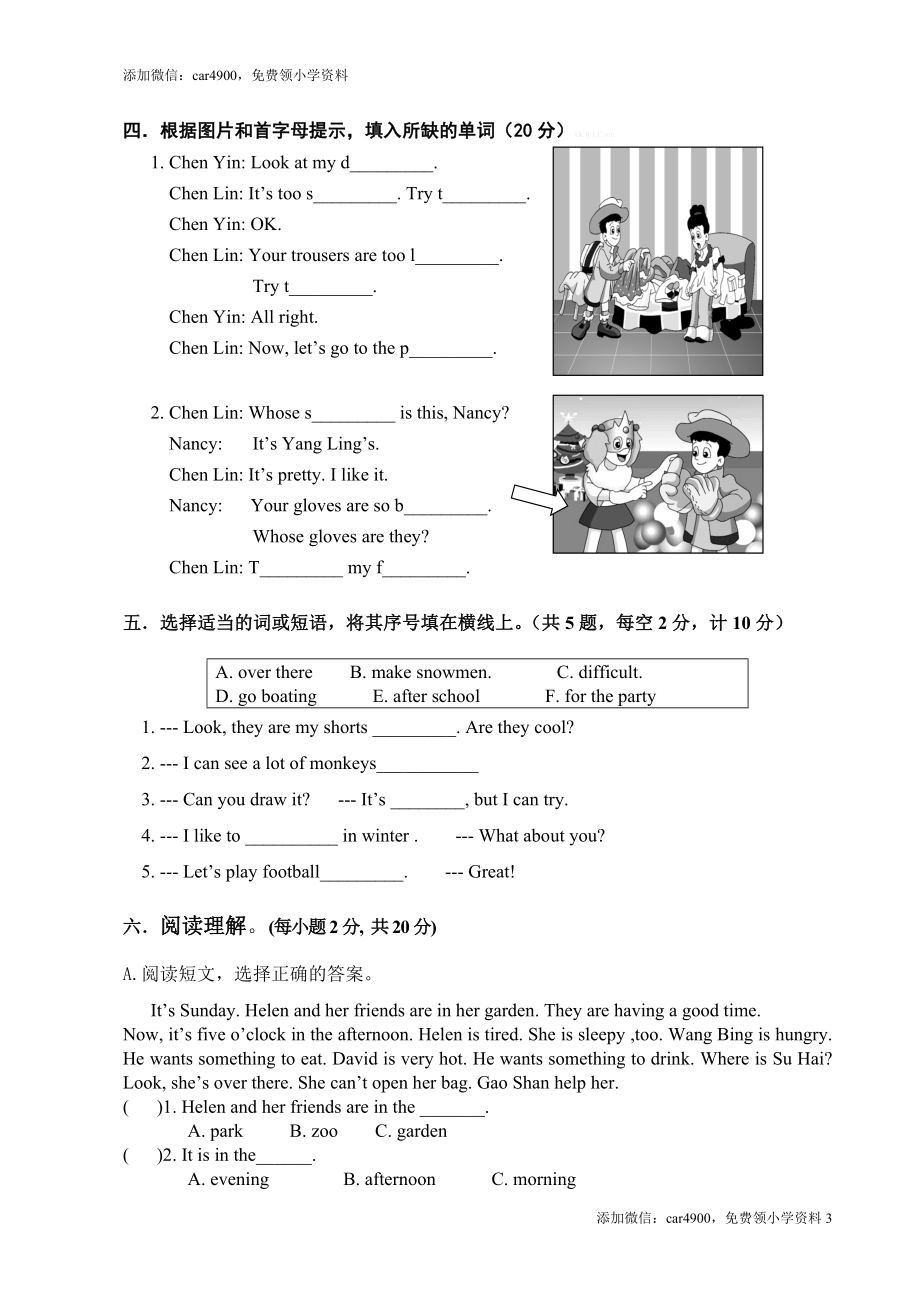 牛津译林四年级下学期期末测试卷（三起）5.doc_第3页