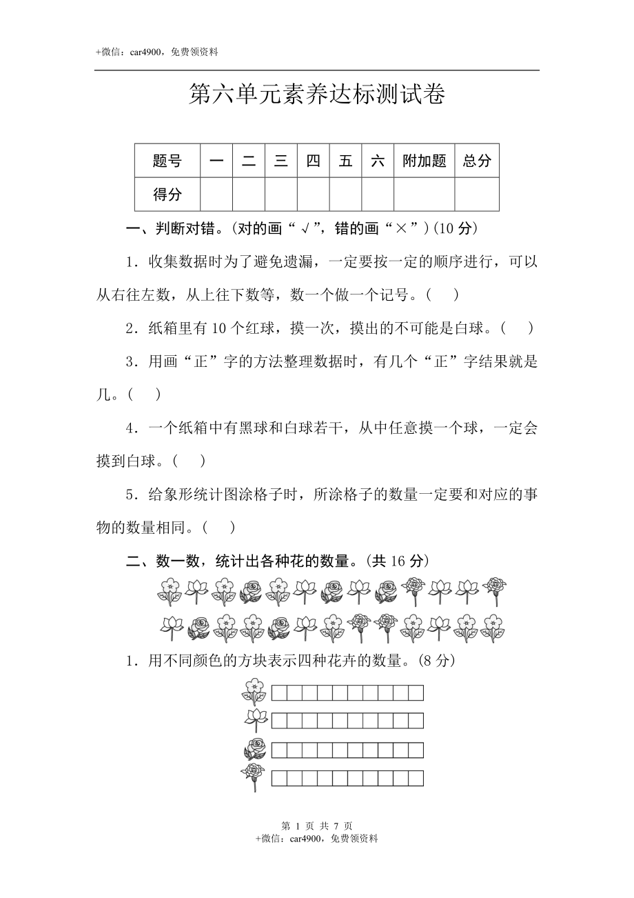 二年级上册数学试卷-第6单元养达标测试卷(含答案）冀教版.doc_第1页