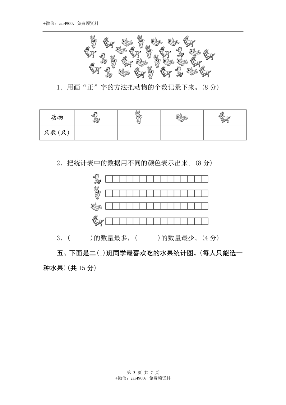 二年级上册数学试卷-第6单元养达标测试卷(含答案）冀教版.doc_第3页