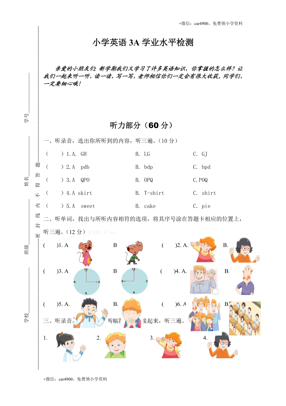 牛津译林三年级上学期期末测试卷（三起）1 .doc_第1页