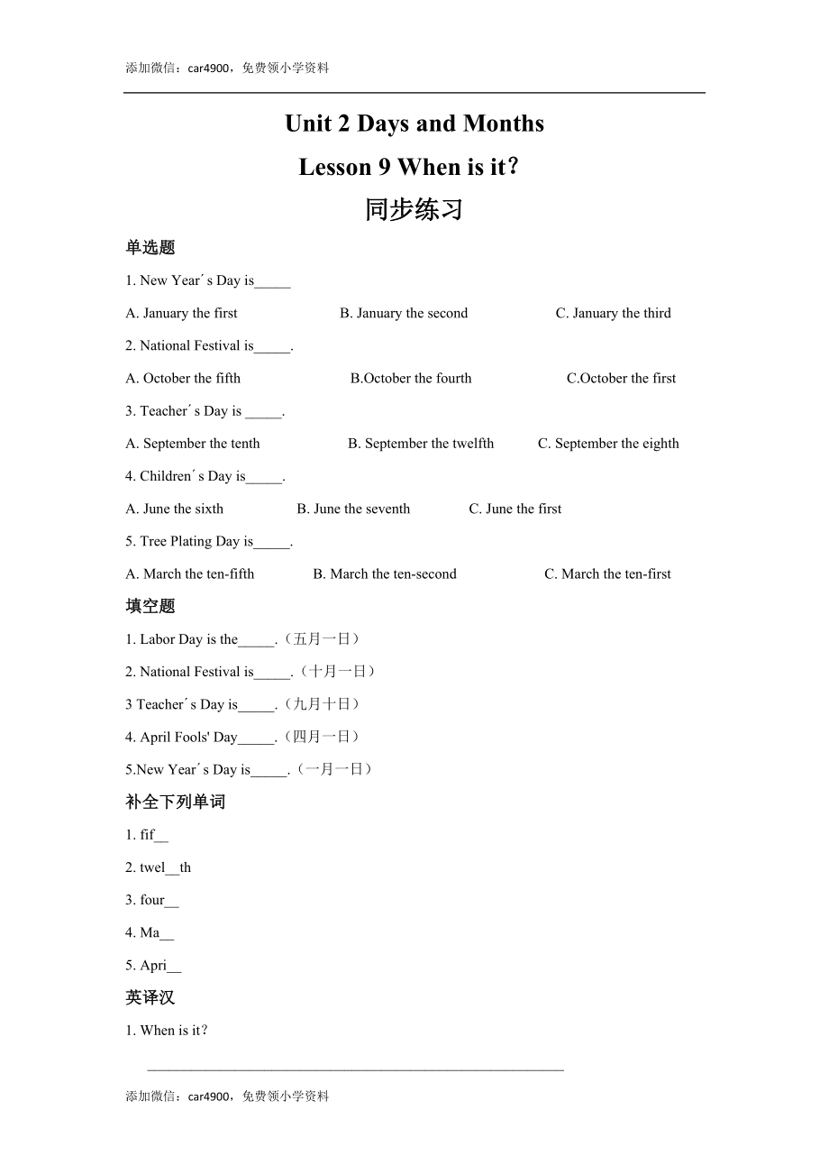 lesson 9 when is it？ 同步练习（含答案）.doc_第1页