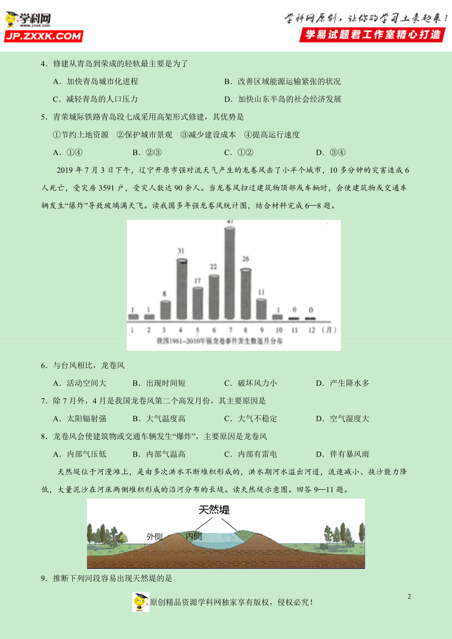 黄金卷13-【赢在高考·黄金20卷】备战2020高考地理全真模拟卷（原卷版）.docx_第2页