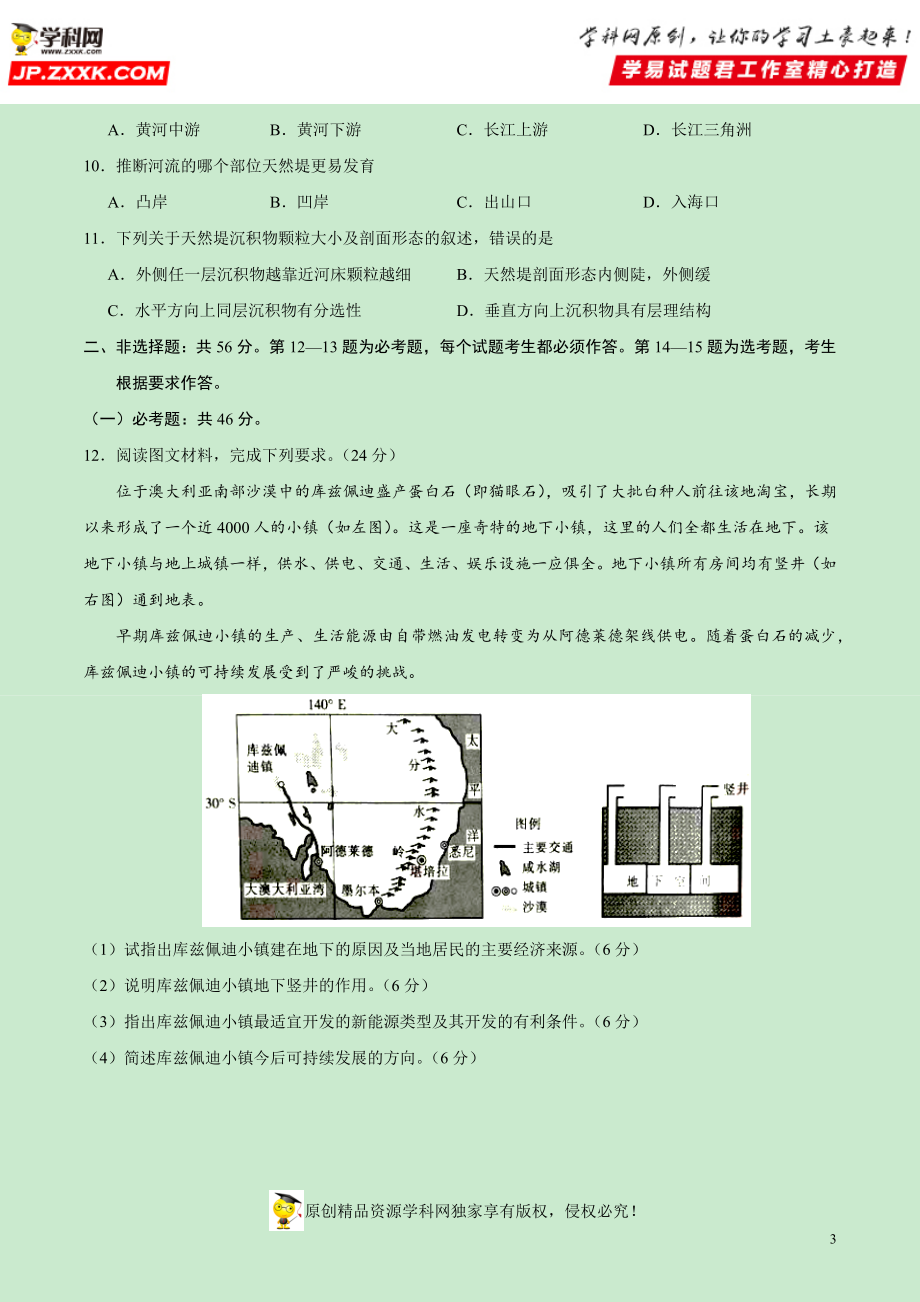 黄金卷13-【赢在高考·黄金20卷】备战2020高考地理全真模拟卷（原卷版）.docx_第3页