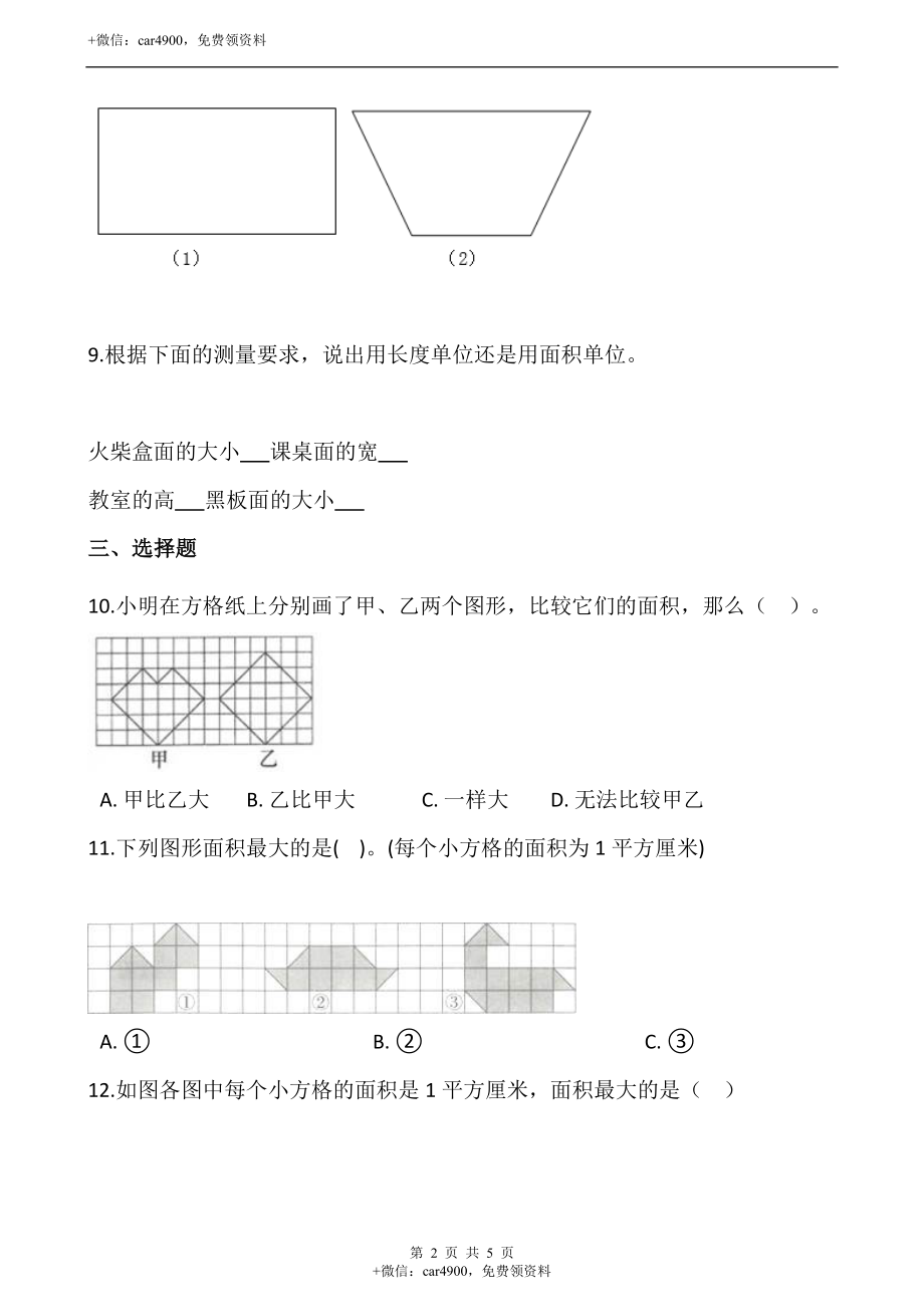 5.1 什么是面积（含答案）.docx_第2页