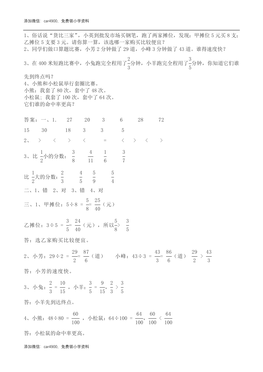 五年级下册数学练习-2.3 异分母分数的大小比较冀教版.doc_第2页