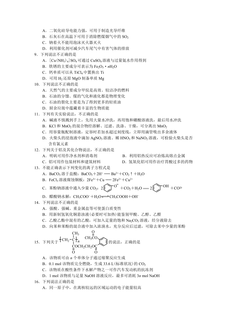 2020年浙江高考化学【1月】（解析版）.doc_第2页