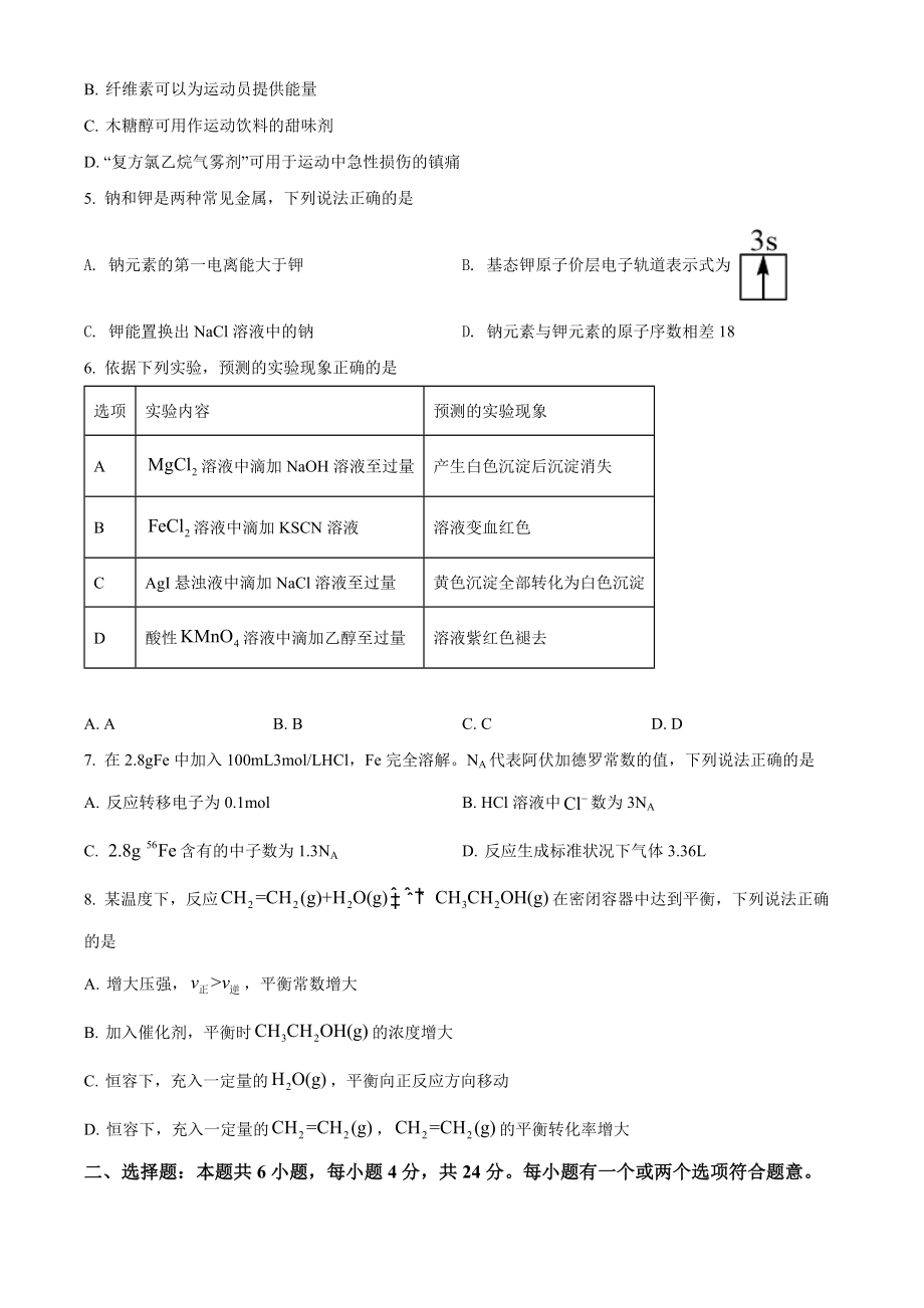 2022年海南省高考真题化学试题（原卷版）.docx_第2页