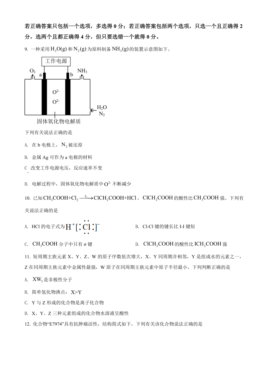 2022年海南省高考真题化学试题（原卷版）.docx_第3页