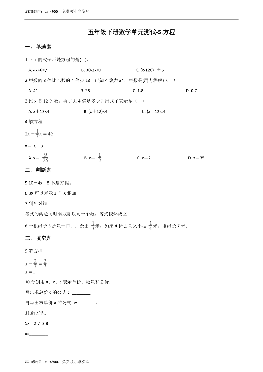 五年级下册数学单元测试-5.方程 西师大版（含解析）.docx_第1页