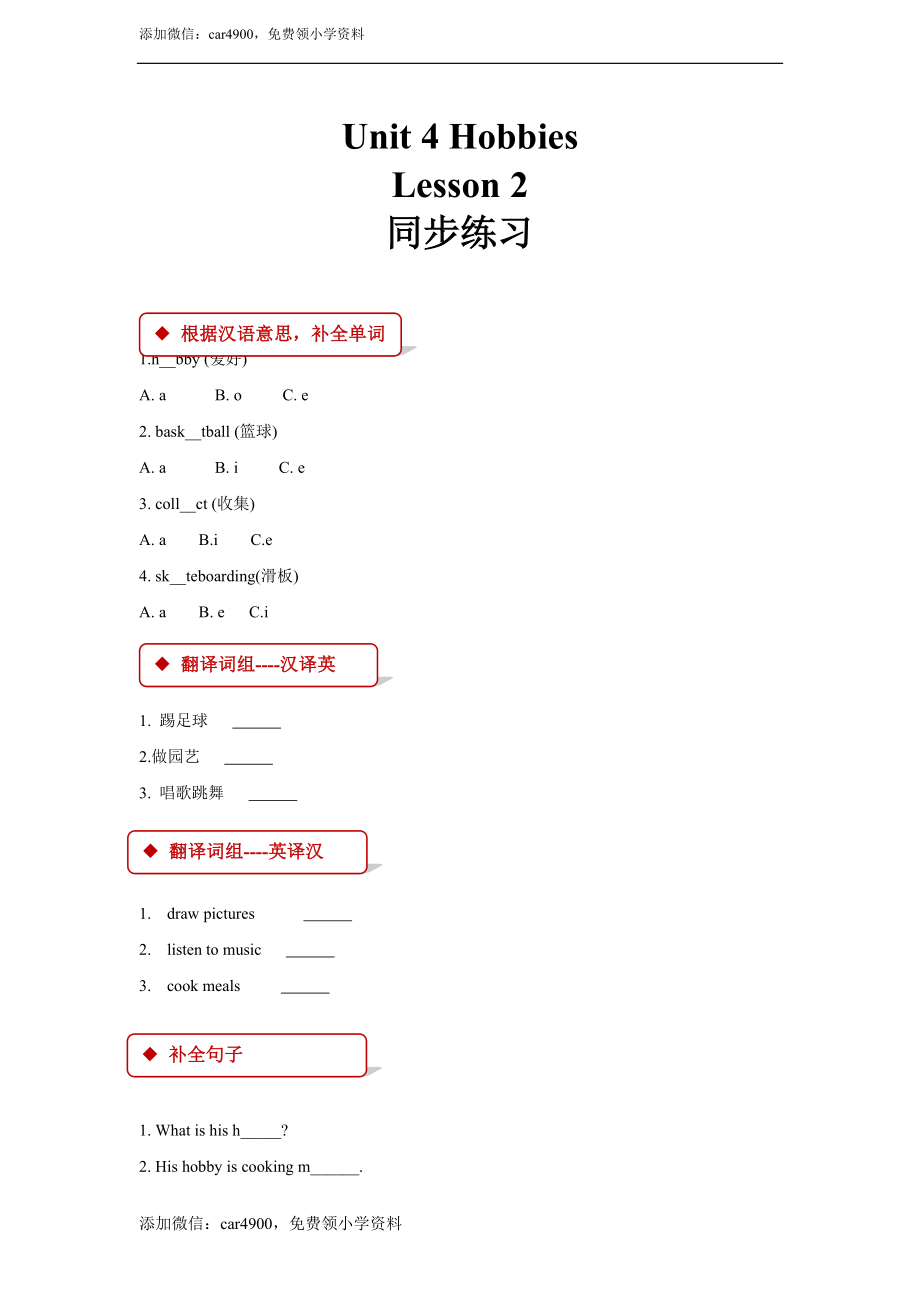 unit 4 hobbies lesson 2 同步练习（含答案）.doc_第1页