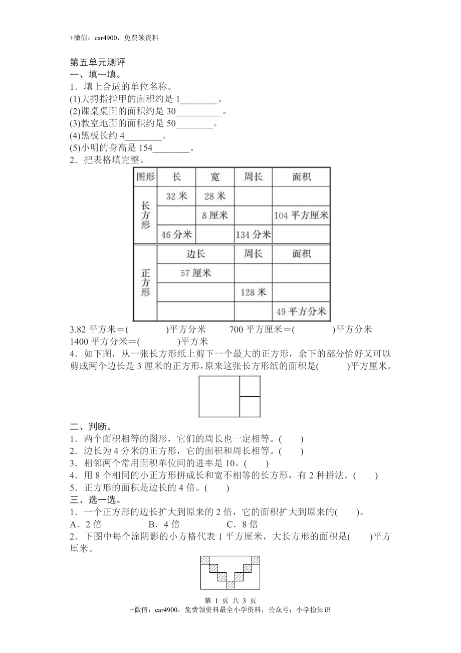 人教新课标数学三年级下学期第5单元测试卷1（网资源）.doc_第1页