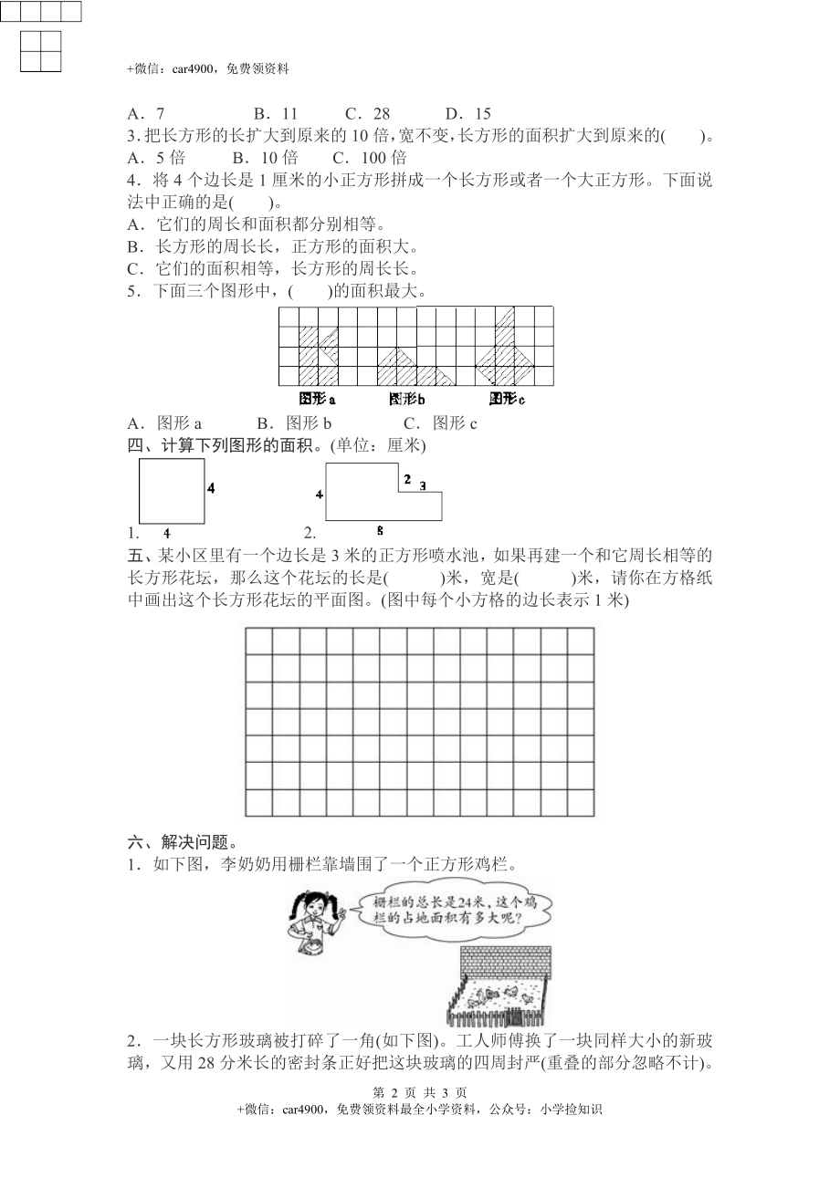 人教新课标数学三年级下学期第5单元测试卷1（网资源）.doc_第2页