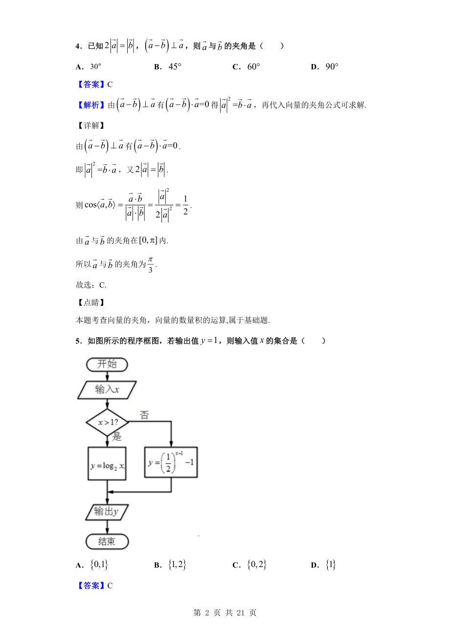 2020届四川省凉山州高三第一次诊断性检测数学（文）试题（解析版）.doc_第2页