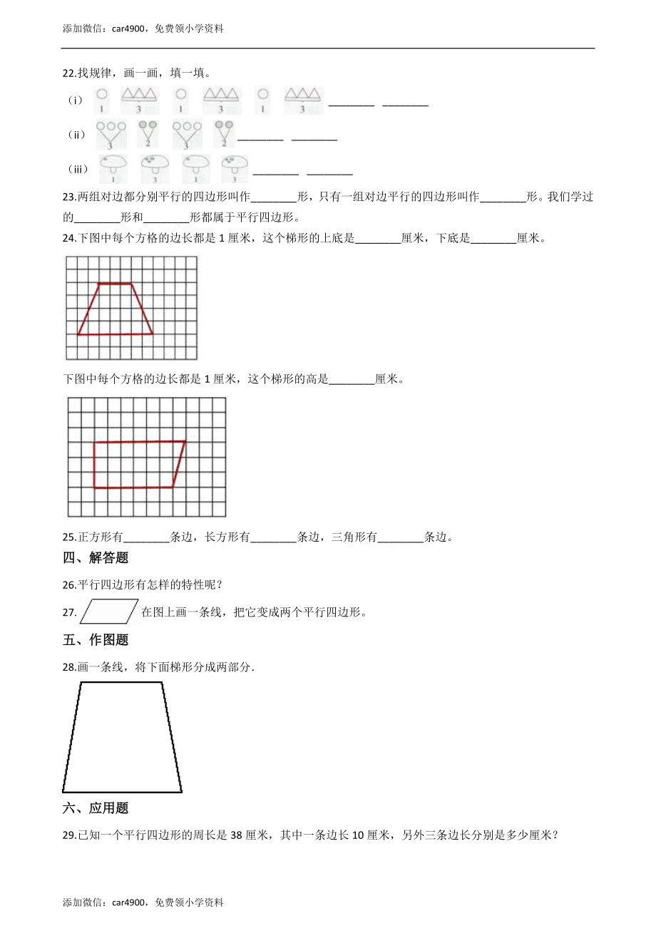 四年级下册数学单元测试-6.平行四边形和梯形西师大版（2014秋）（含答案）.docx_第3页