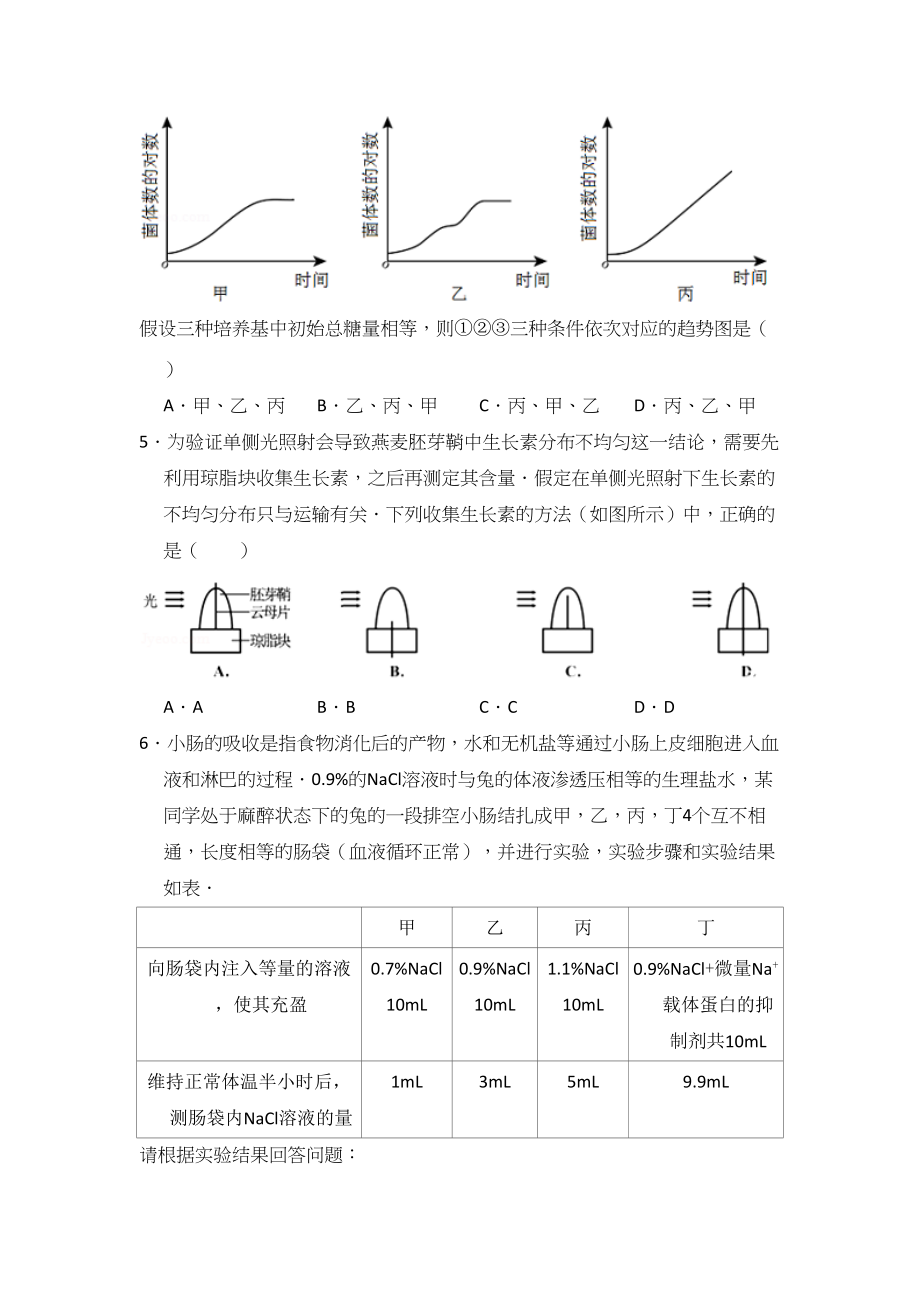 2014年高考生物真题（大纲版）（原卷版）.doc_第2页