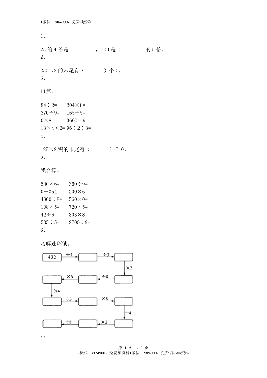 【沪教版五年制】小学数学三年级上册一课一练-乘整十数、整百数17.docx_第1页