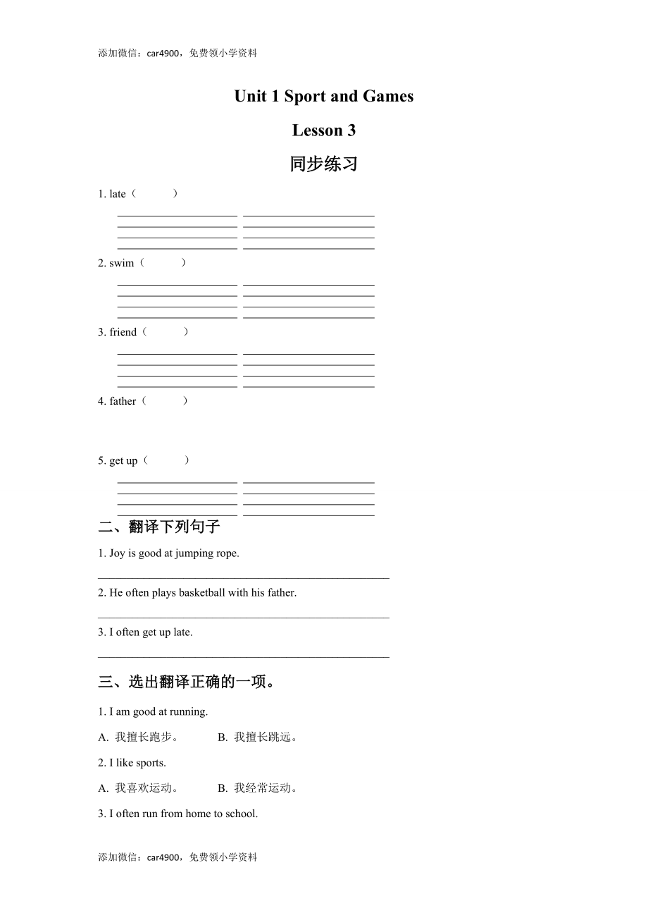 Unit 1 Sport and Games Lesson 3 同步练习2.doc_第1页