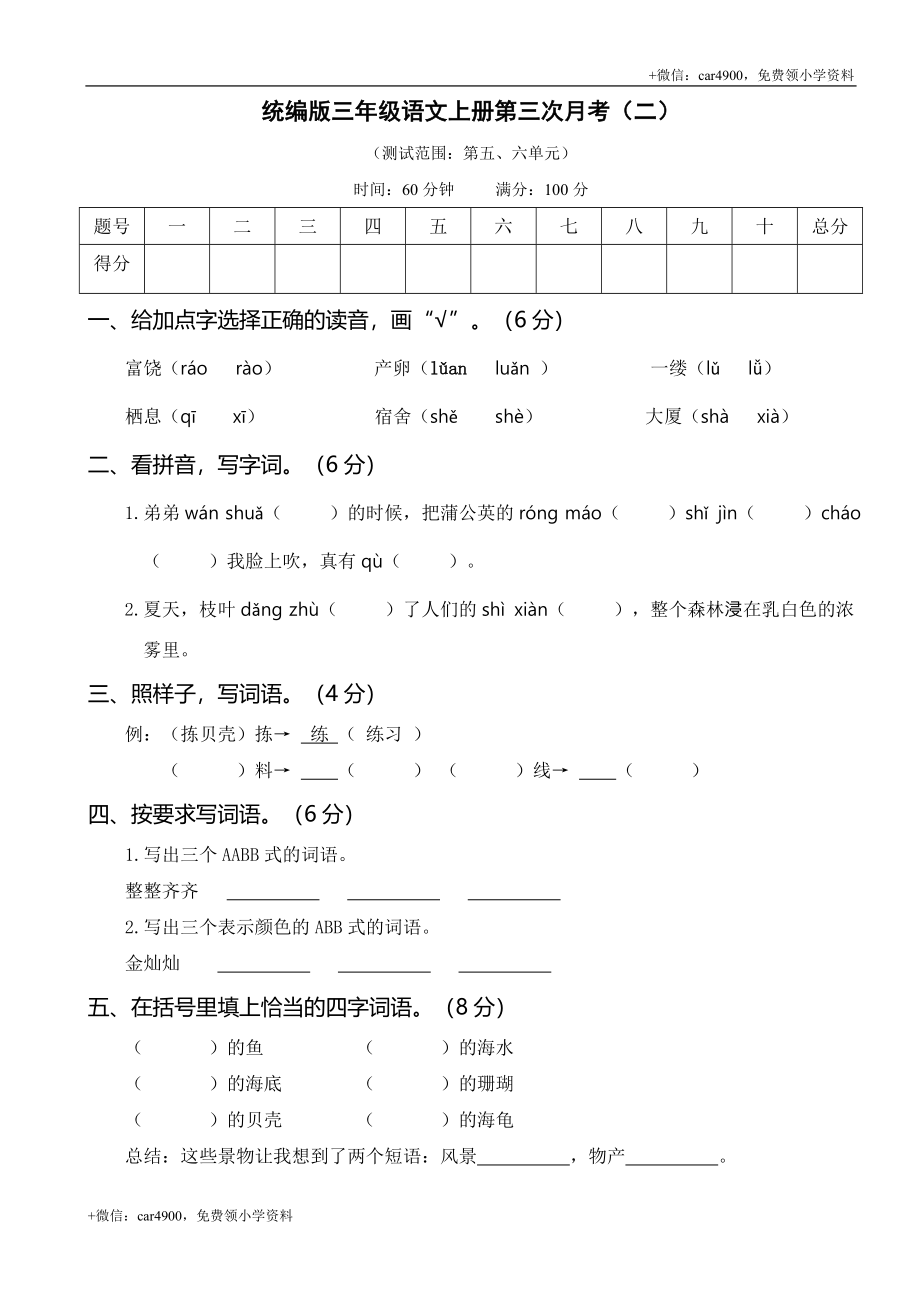 第三次月考卷（二）.doc_第1页