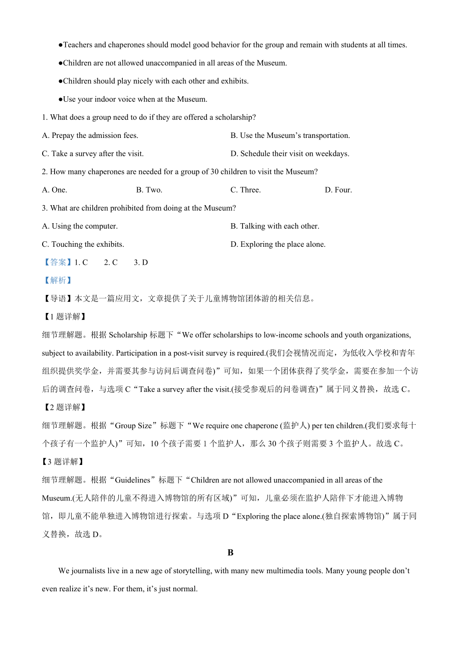 2022年新高考全国Ⅱ卷英语真题（解析版）.docx_第2页