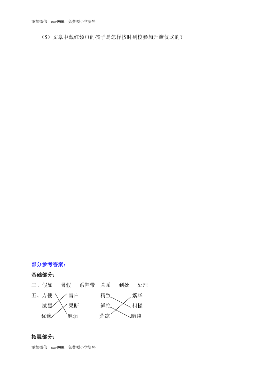 26一面五星红旗添加微信：car4900免费领小学资料.doc_第3页