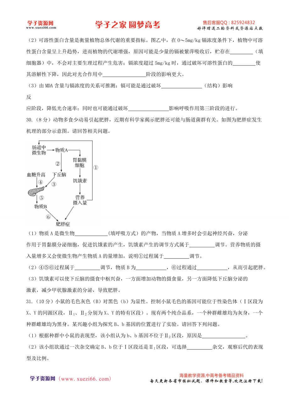 【全国百强校word】河北省衡水中学2017年高考押题理科综合生物试题（一）.doc_第3页