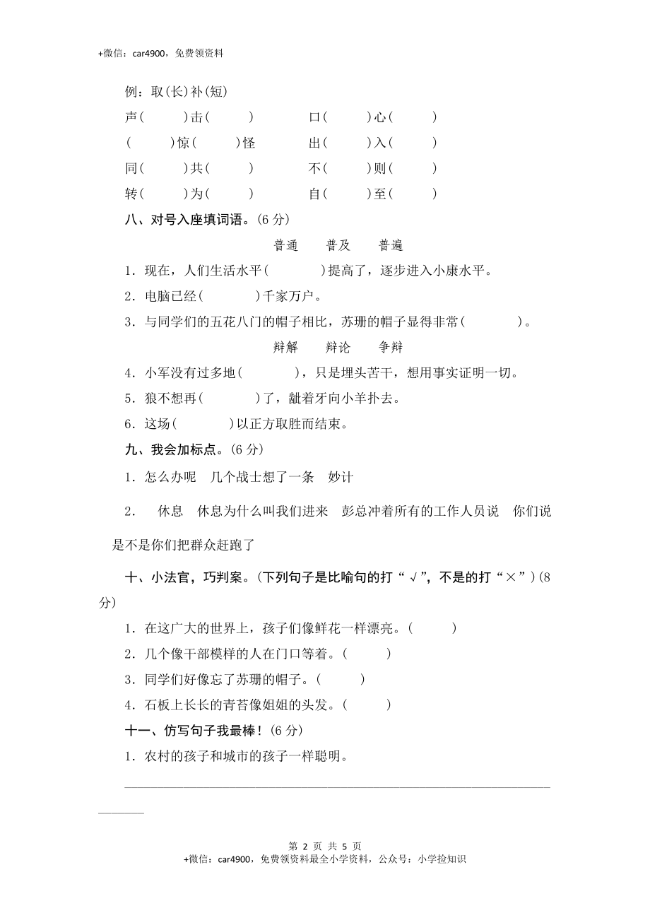 （北师大版）三年级语文下册 第8单元达标作业与测评 .doc_第2页