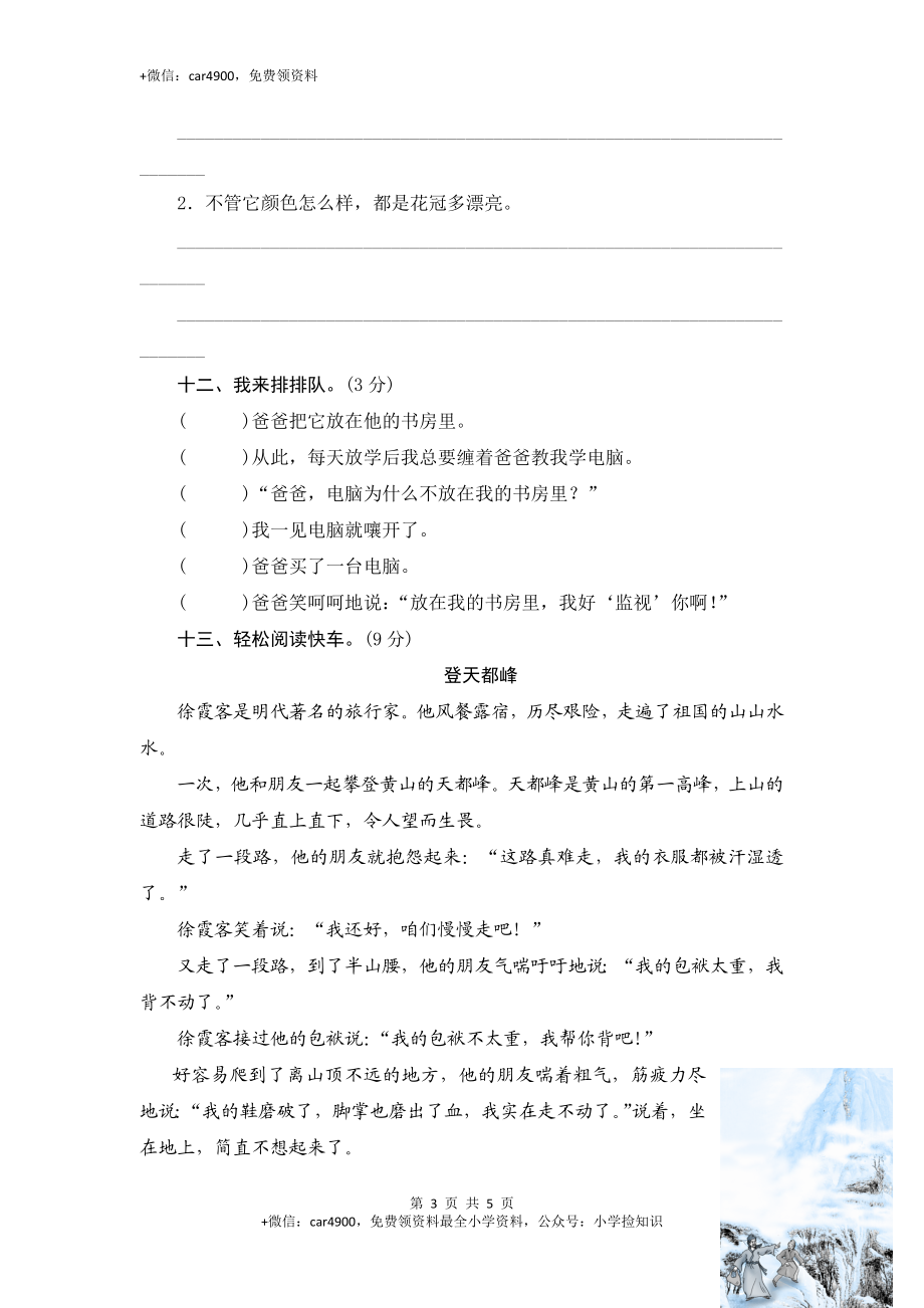 （北师大版）三年级语文下册 第8单元达标作业与测评 .doc_第3页