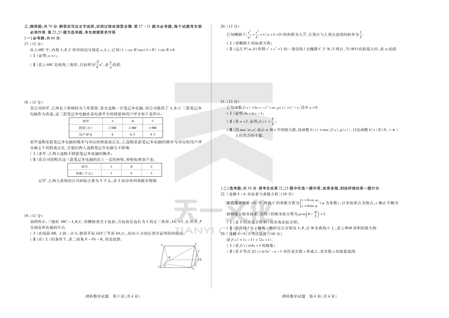 理数试卷.pdf_第2页