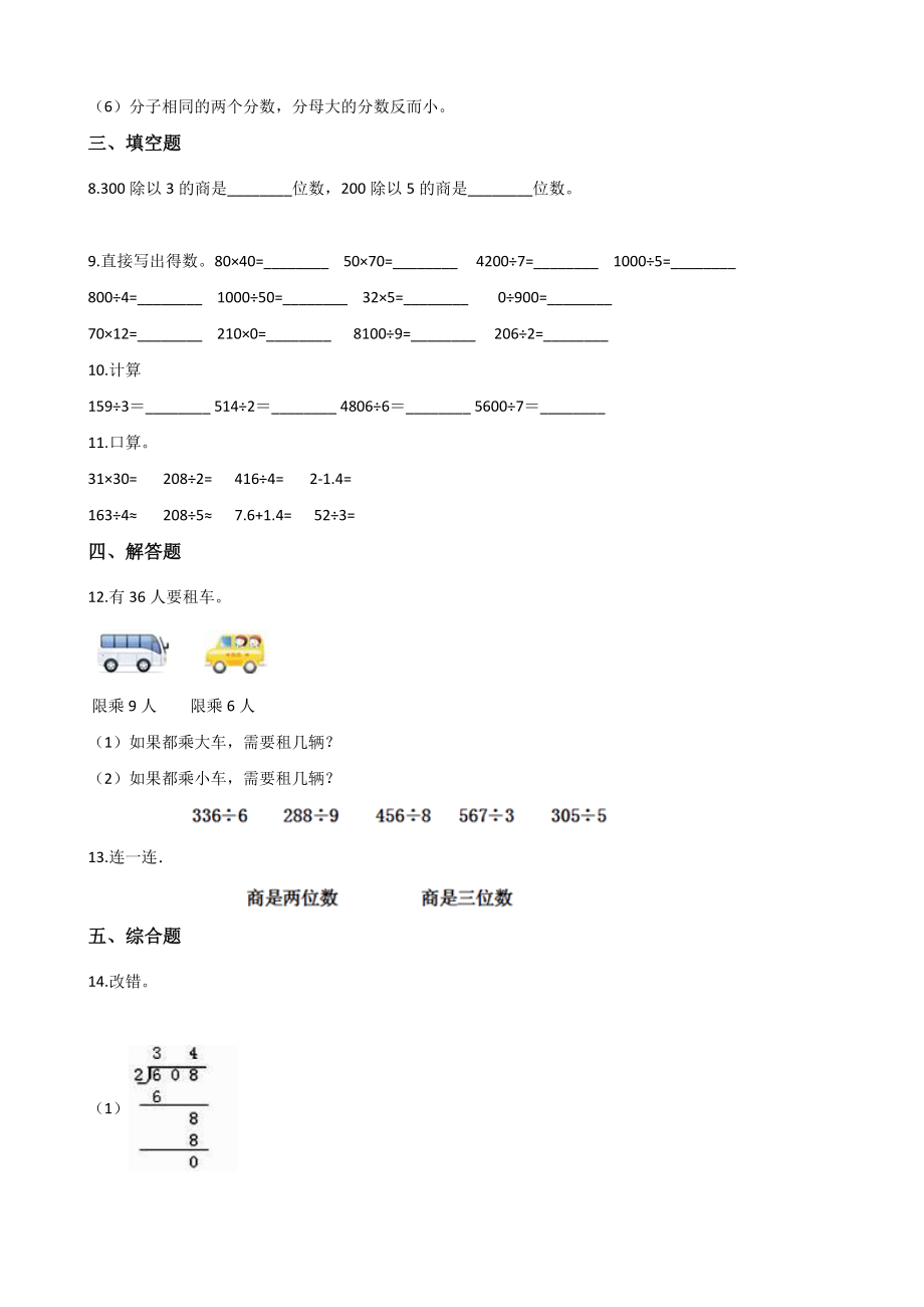 三年级上册数学单元测试-4.两位俗话除以一位数的除法 西师大版（2014秋）（含解析）.docx_第2页