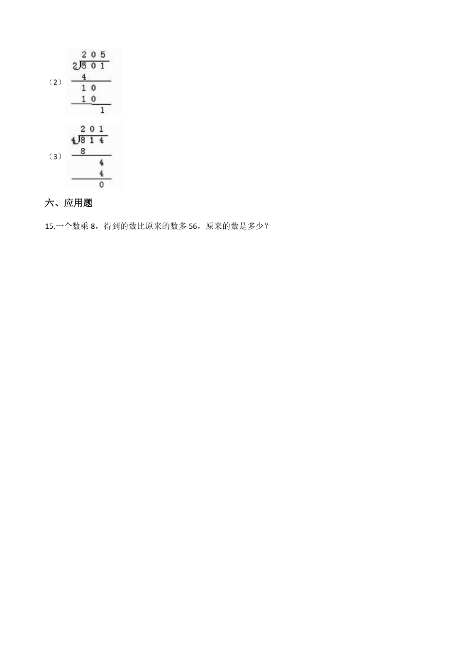 三年级上册数学单元测试-4.两位俗话除以一位数的除法 西师大版（2014秋）（含解析）.docx_第3页