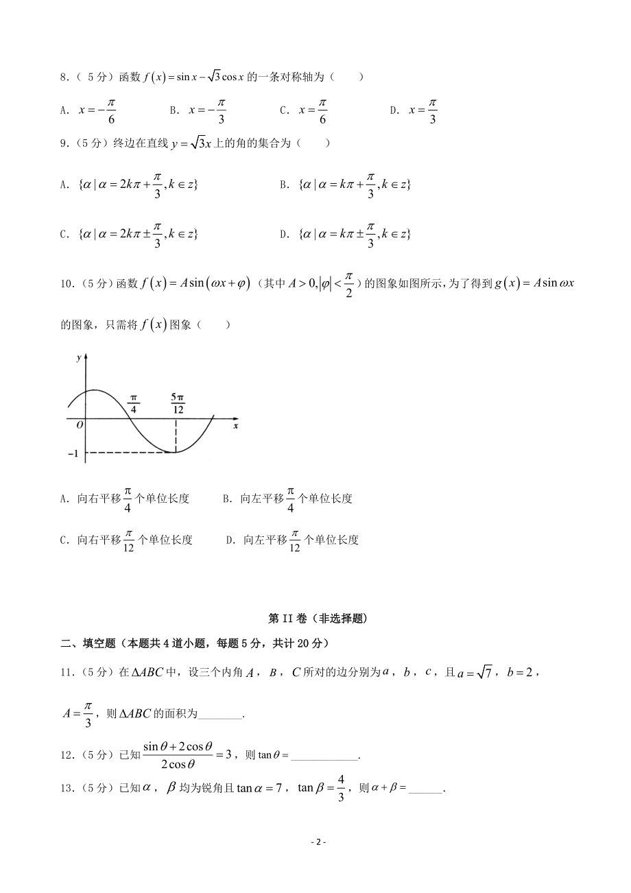 2020届山东省微山县第二中学高三上学期第三学段质量检测数学试题.doc_第2页