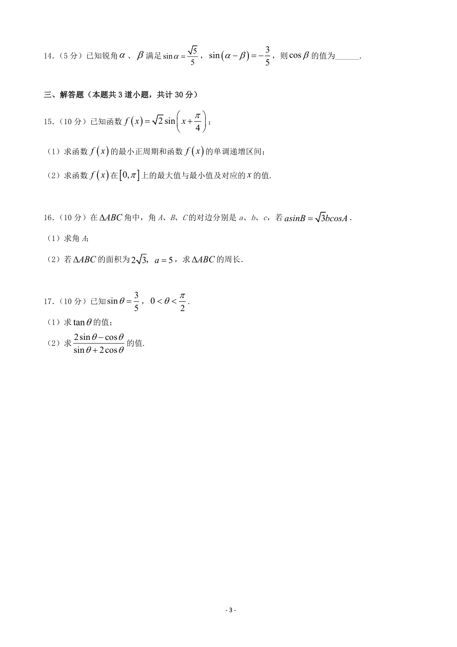 2020届山东省微山县第二中学高三上学期第三学段质量检测数学试题.doc_第3页