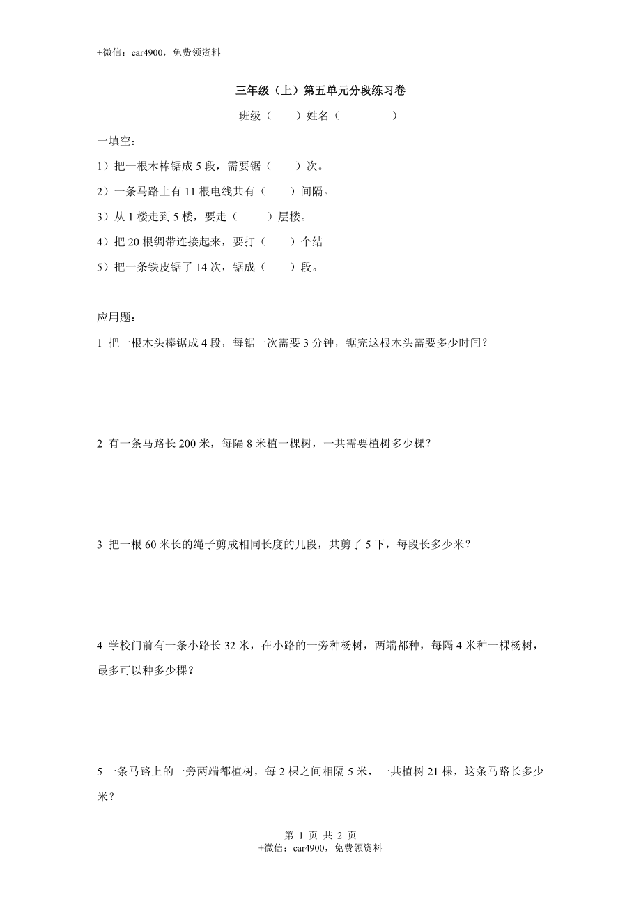 【沪教版】三年级数学上册 第五单元分段练习卷.doc_第1页