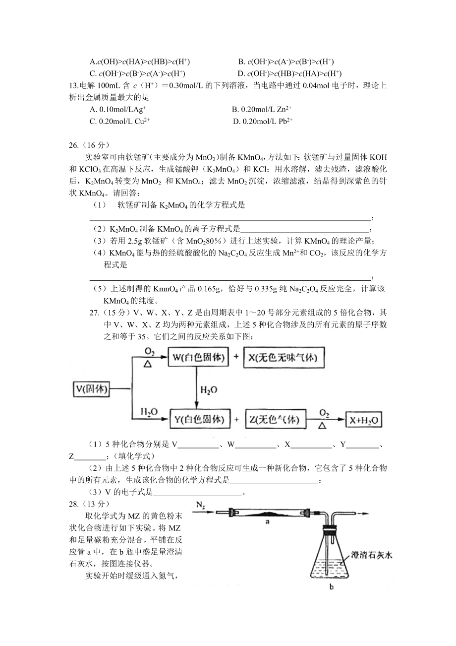 2008年高考化学真题（安徽自主命题）.docx_第2页