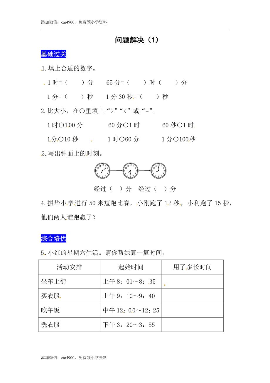 二年级下册数学一课一练-6.2.1问题解决（1）西师大版（word版有答案） .docx_第1页