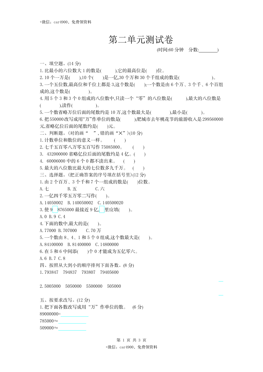 第二单元测试卷（1）.docx_第1页