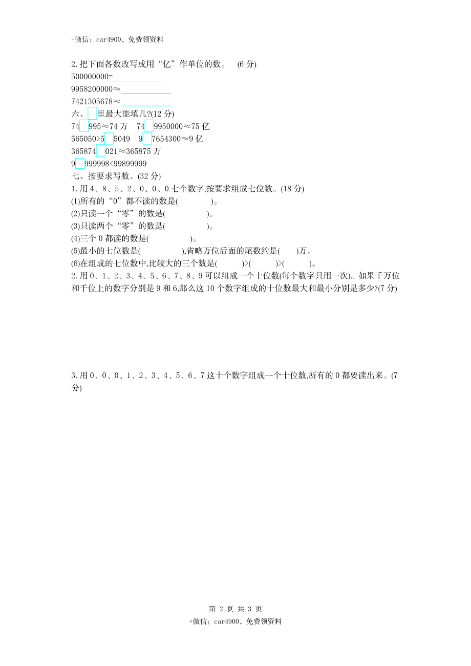 第二单元测试卷（1）.docx_第2页