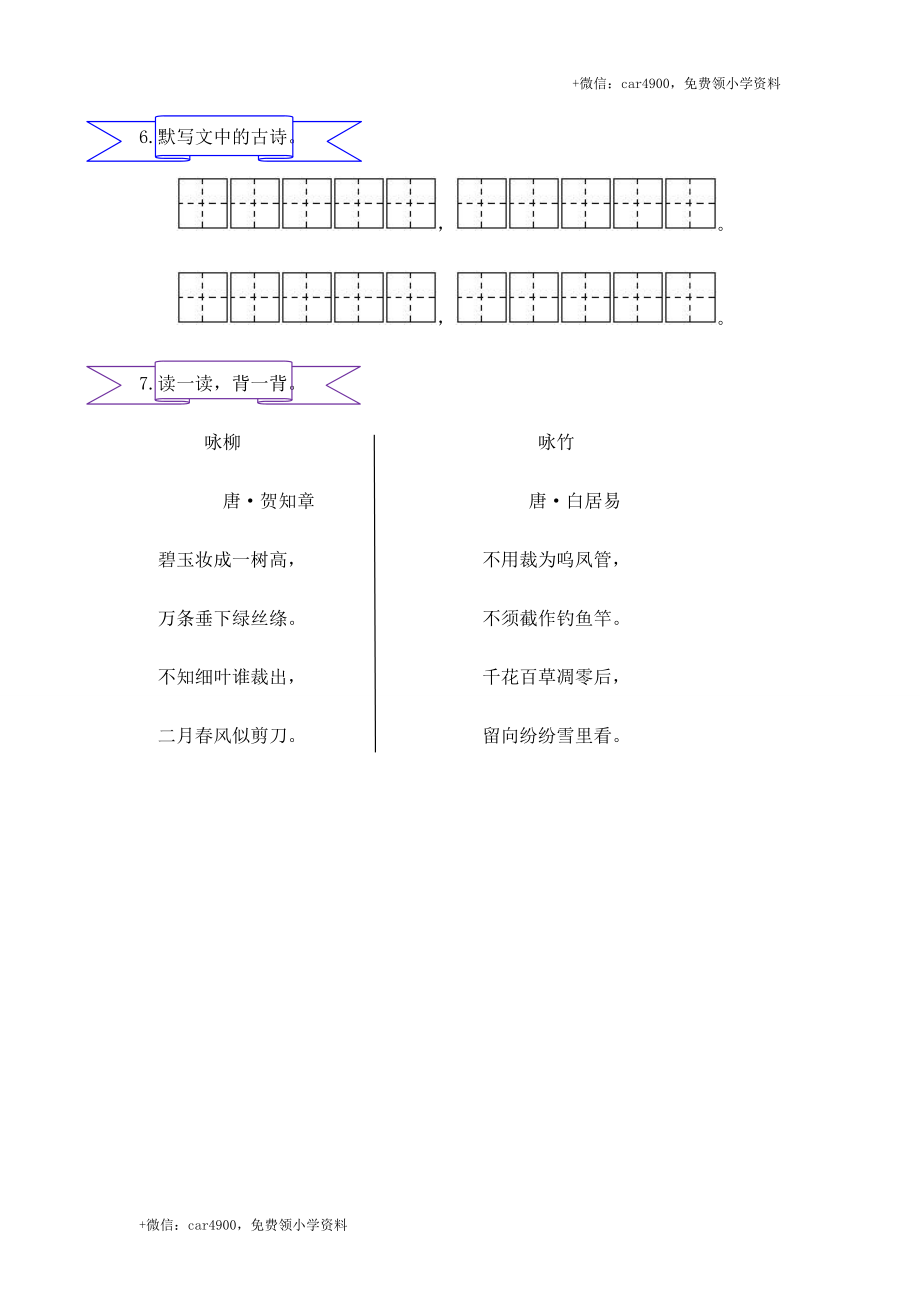 【苏教版】2017年春一年级下册：第9课《咏华山》同步练习（含答案）.doc_第2页