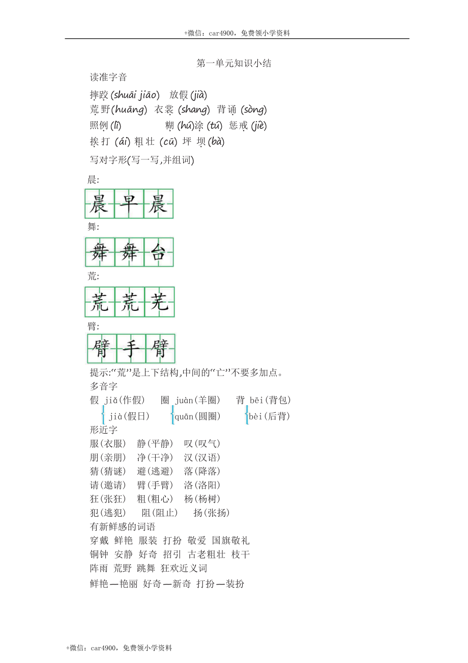 三年级上册语文部编版知识要点 .docx_第1页