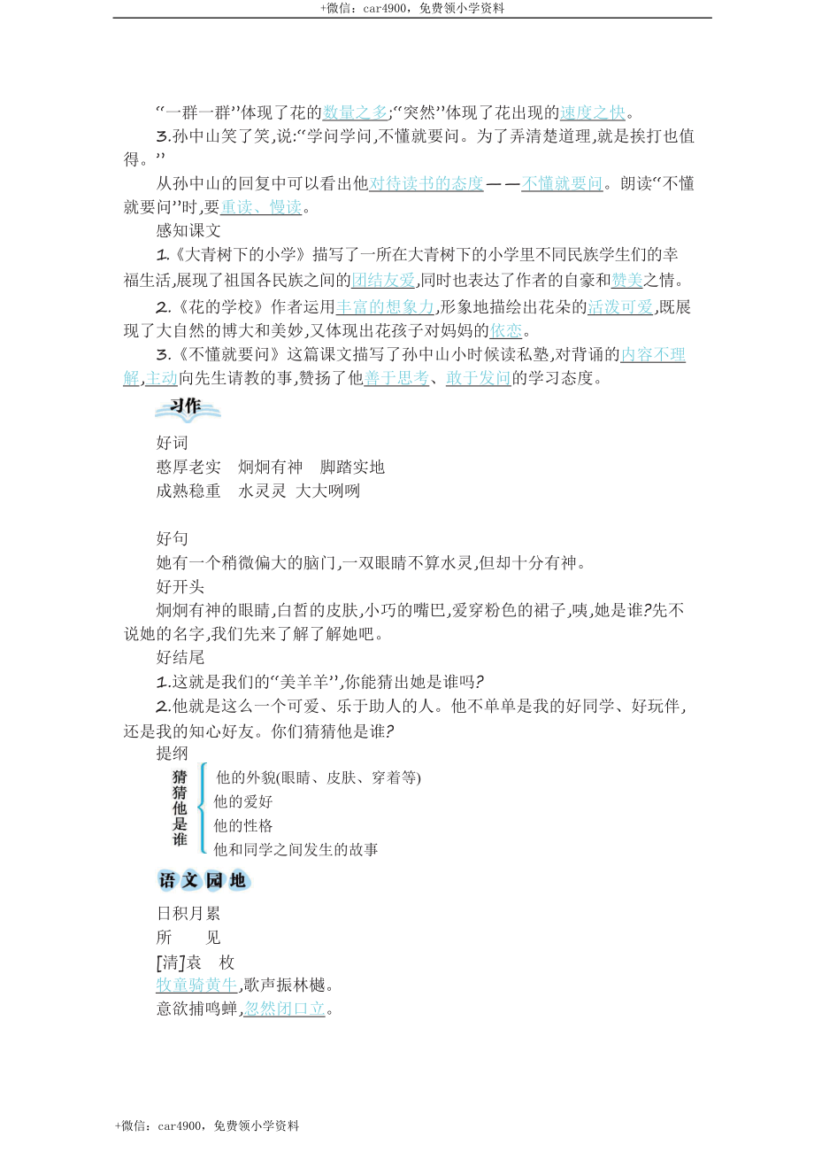 三年级上册语文部编版知识要点 .docx_第3页